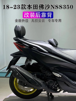 佛沙ADV/FROZA 350改装后靠背 NSS350铝合金后座椅靠垫后扶手架
