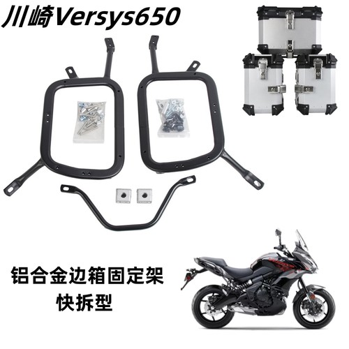适用于川崎versys650 异兽650边箱碳钢支架铝合金边箱固定架支架