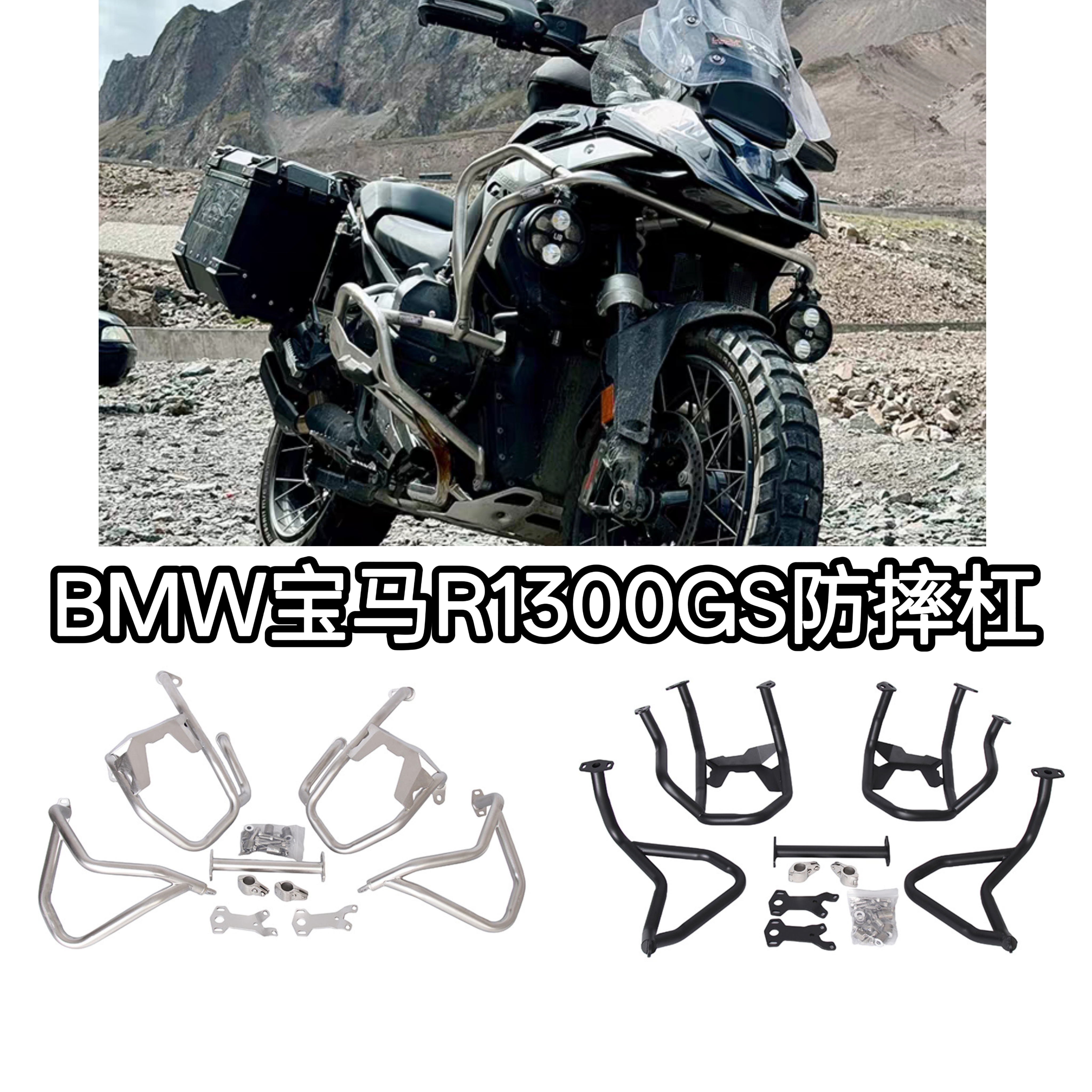 适用于宝马BMW1300GS边竞技杠全包围式防摔护杠保险护杠改装配件