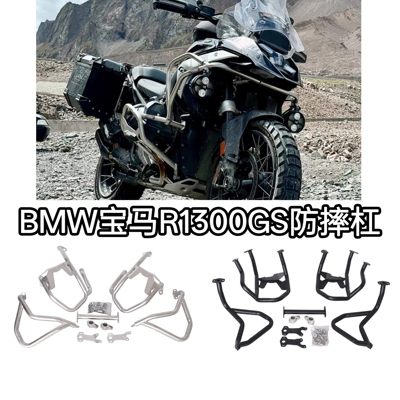 适用于宝马BMW1300GS边竞技杠全包围式防摔护杠保险护杠改装配件