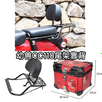 适用幼兽CC110后货架后置物架后靠背行李架摩托车尾架改装配件