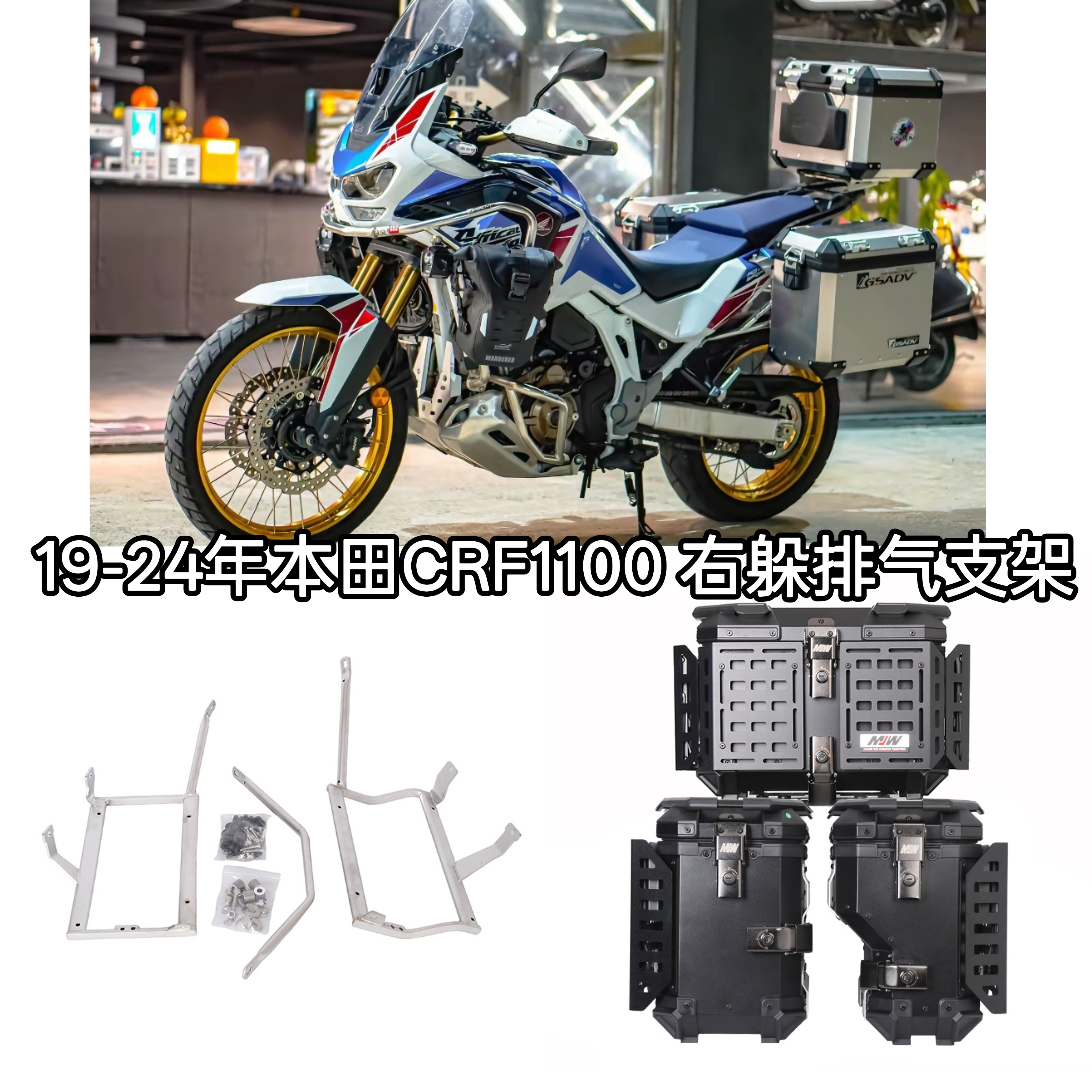适用于19年-24年本田CRF1100 非洲双缸右躲排气支架边箱原装箱架