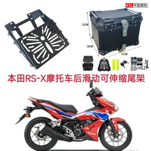 适用于本田RS-X摩托车后滑动可伸缩尾箱后备箱支架尾架改装配件