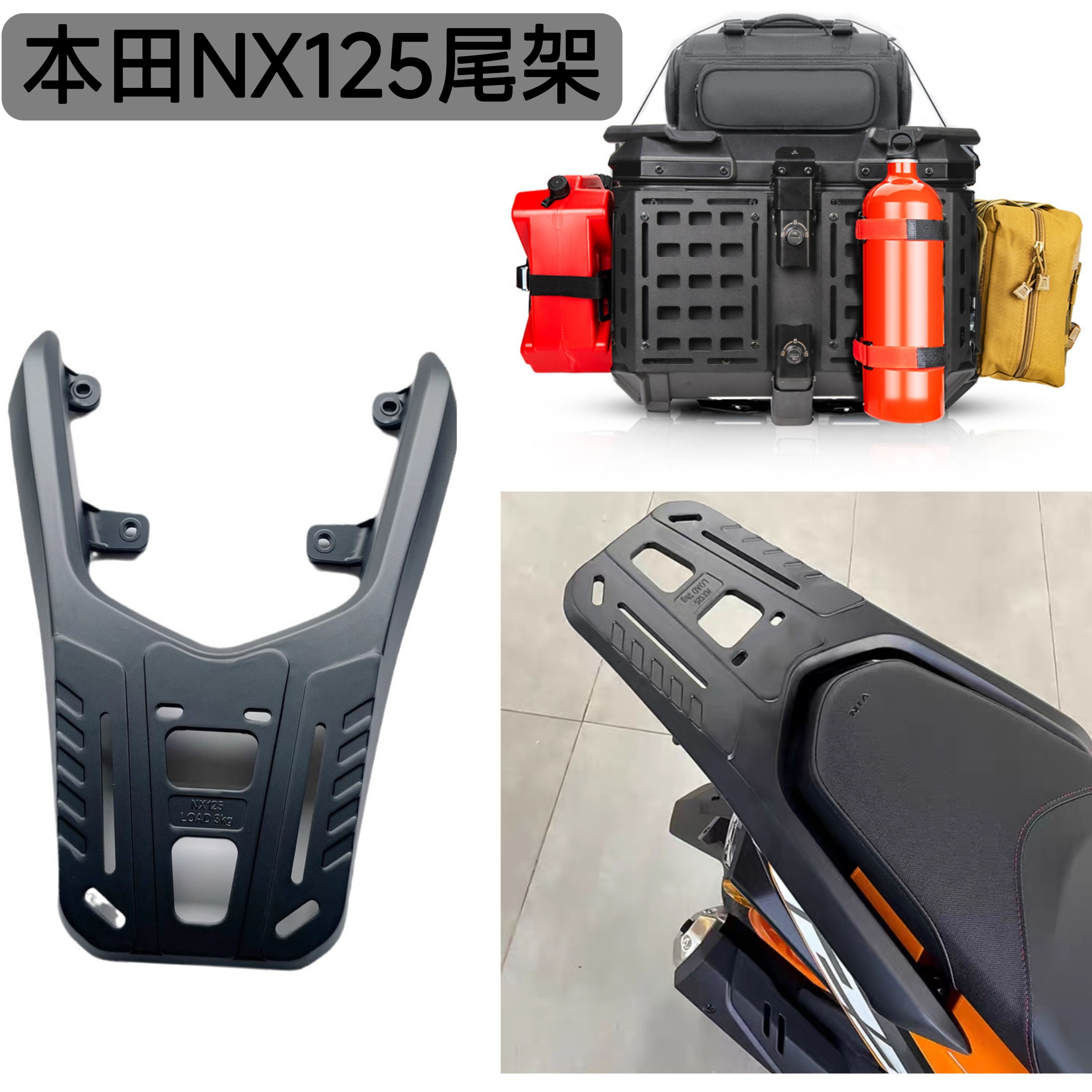 适用五羊本田NX125摩托车铝合金通用后尾架后货架行李架尾箱架