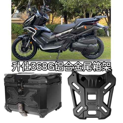 适用于升仕368G尾架后货架尾箱支架XONTES 350T-G行李架改装配件