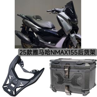 适用20-25年款雅马哈NMAX155改装后货架加厚铝合金后尾翼后尾箱架