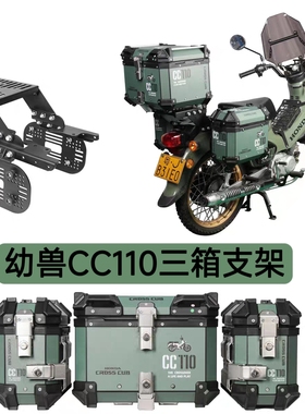 幼兽尾箱cc110铝合金三箱边箱后备箱改装后尾箱包伸缩尾架