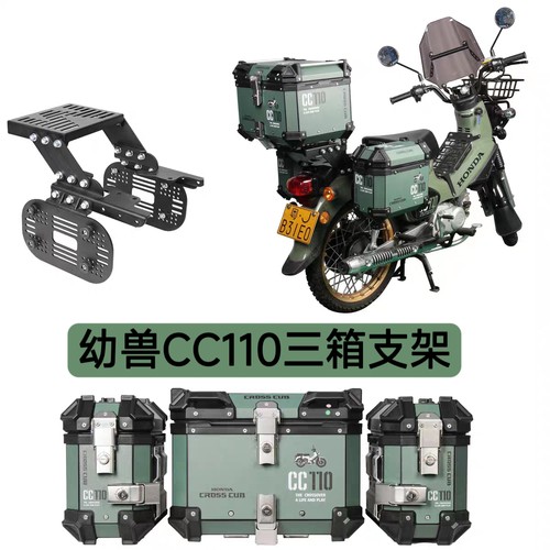 幼兽尾箱cc110铝合金三箱边箱后备箱改装后尾箱包伸缩尾架