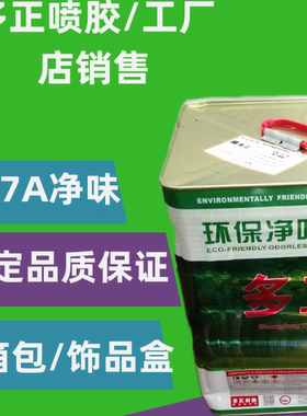 新品多正87A环保净味喷胶适合箱包手袋制鞋皮具礼品盒纸品复合粘