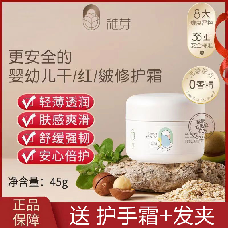 稚芽婴儿面霜儿童婴儿嫩芽老牌子滋润保湿润霜补水身体乳新生可用