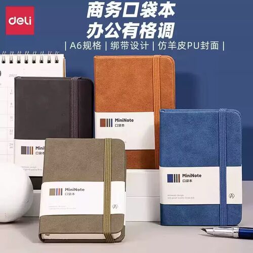 得力a6小笔记本子便携式记事本学生随身携带迷你口袋型简约随手记