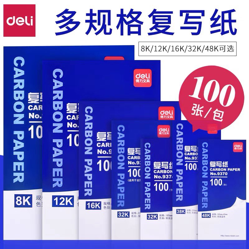 得力复写纸a4双面手写复写纸蓝色财务发票通用大张印纸红色48k