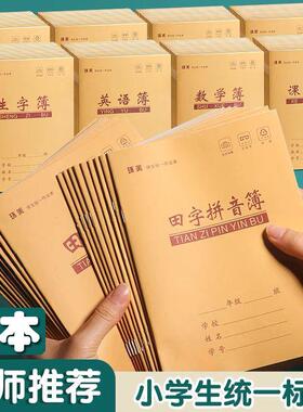 环美24K小学生统一标准语文数学田Z小字拼音生字作文牛皮课业本子
