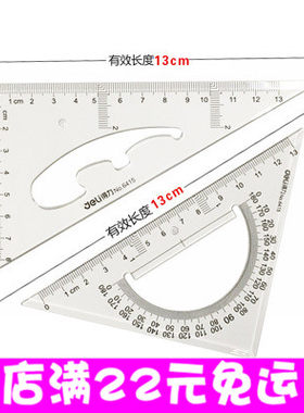 得力6415三角尺带2塑料三角板