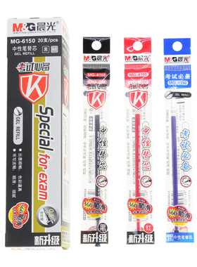 晨光文具学生考试中性笔芯MG6150 0.5MM办公黑色水笔芯全针管包邮