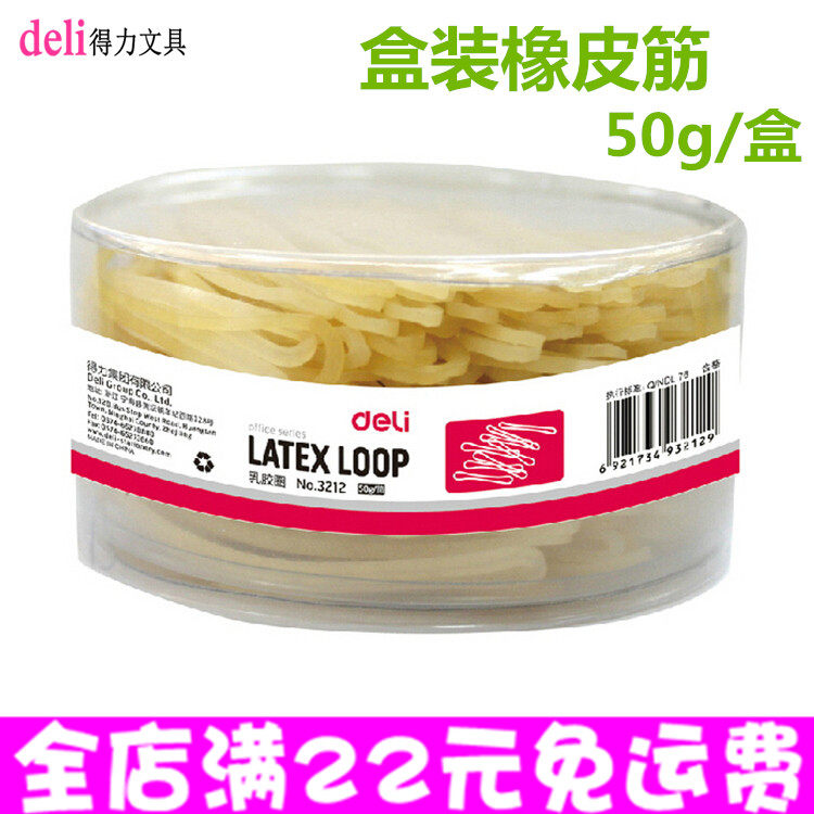 deli Effective 3212 Elastic Effective to work in an office Supplies Elastic Latex ring Rubber Band 50g/ boxin the Electronic Dictionary/Electronic paper book/Stationery , Other cultural goods  category - from Buy2taobao.com to provide professional Taobao agent buy service