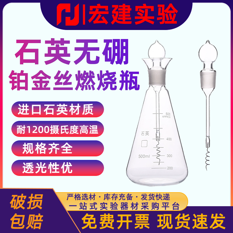 石英氧气燃烧瓶 500ml1000ml带铂金丝1mm*10cm碘量瓶石英三角烧瓶