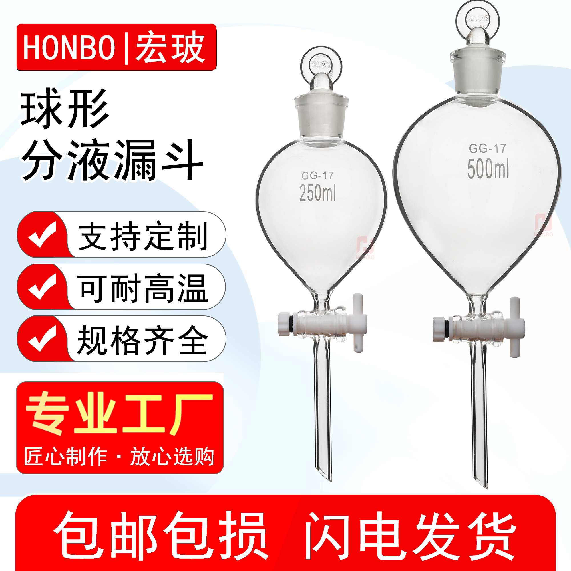 球形分液漏斗250ml球形梨形漏斗