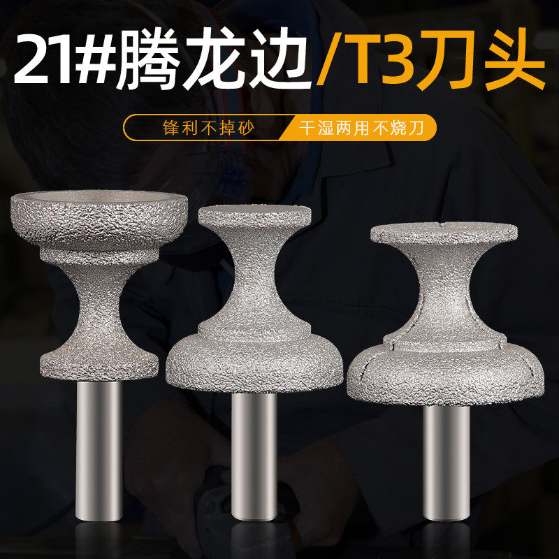 钎焊石英石铣刀21#腾龙边刀T3刀头台面造型刀雕刻机锣刀石材加工