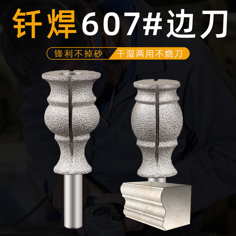钎焊石英石607#56边刀60型大理石造型刀石材修边铣刀欧式锣机刀头