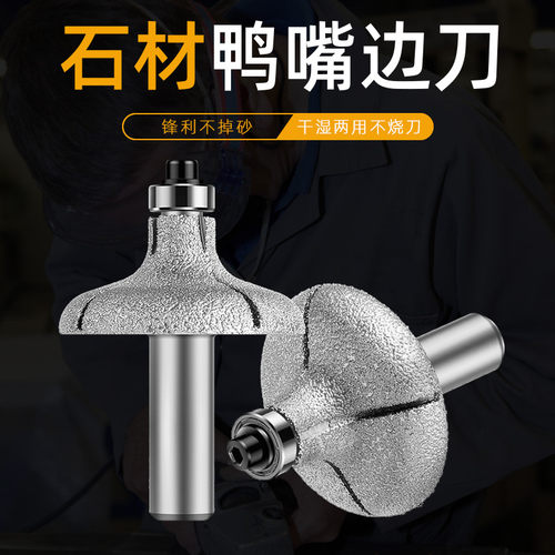 钎焊金刚石鸭嘴修边刀石英石造型轮陶瓷大理石材磨头磨边铣刀锣刀