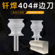钎焊石英石铣刀404 边刀台面造型刀雕刻机锣刀金刚石磨头石材修边