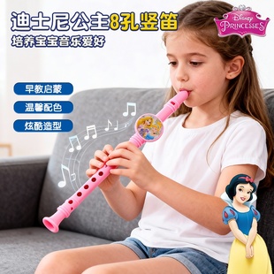 迪士尼公主儿童竖笛女孩幼儿园宝宝音乐启蒙初学者乐器可吹奏玩具