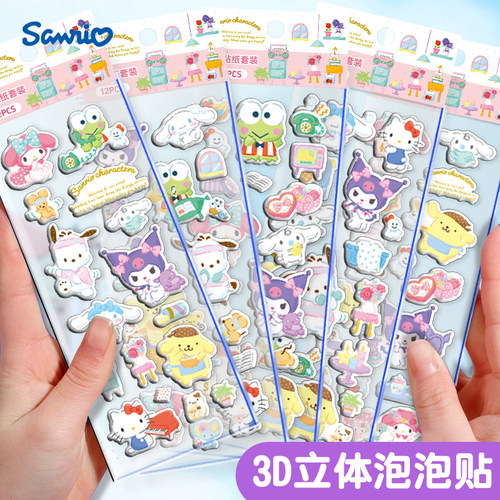 12张不重复三丽鸥正版授权贴纸