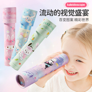 三丽鸥万花筒儿童多棱镜玩具放大镜望远镜科学实验幼儿园怀旧礼物