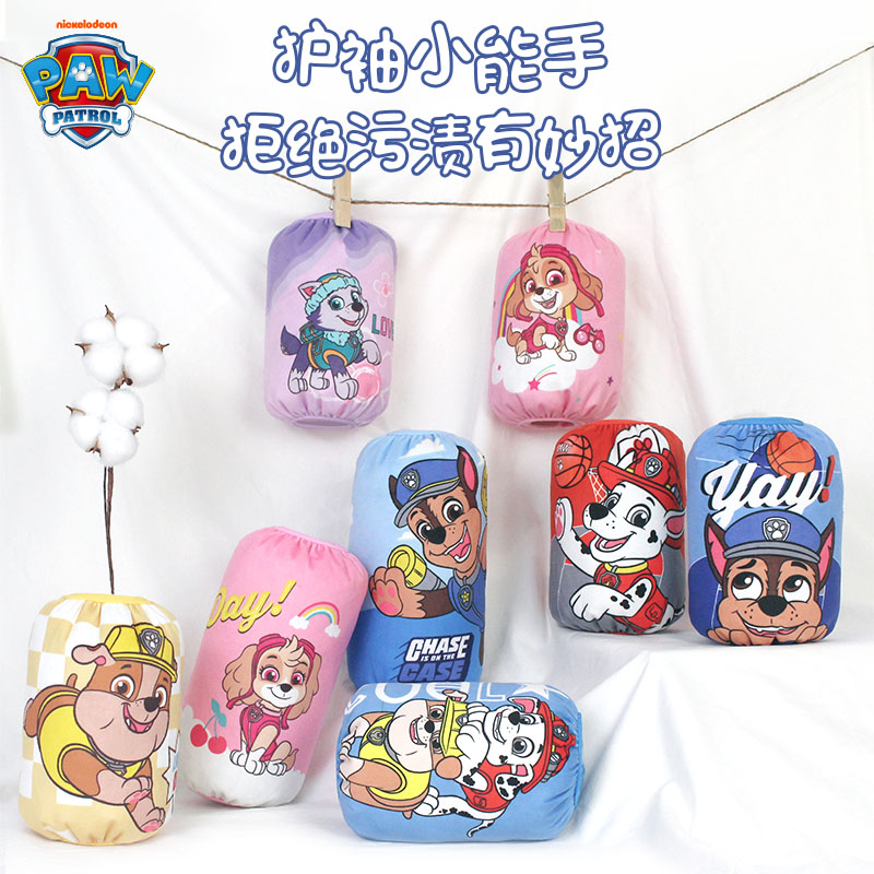 【两双】汪汪队儿童袖套防水防脏