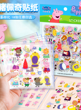 小猪佩奇贴纸儿童男女孩卡通可爱手账贴0到3岁装饰贴贴画粘贴玩具