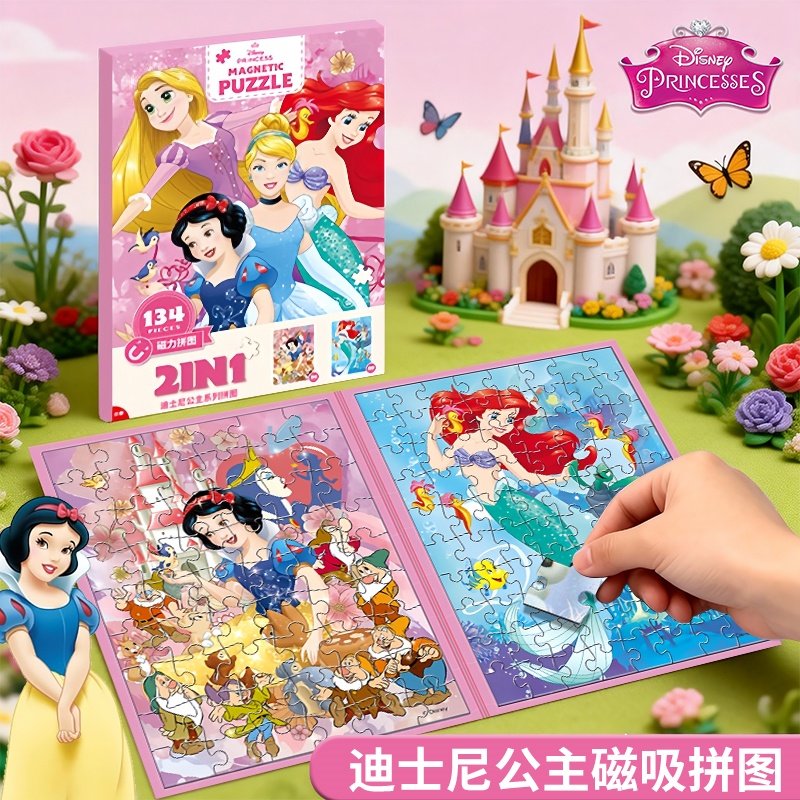迪士尼儿童磁力拼图二合一进阶女孩益智早教动脑玩具公主卡通拼板