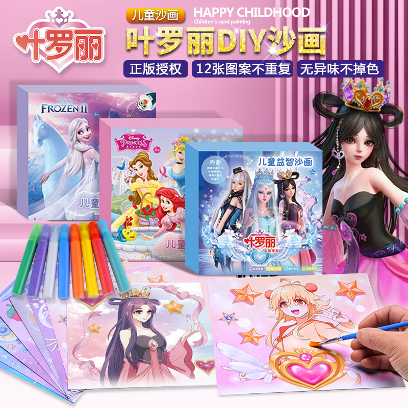 正版授权儿童女孩沙画套装