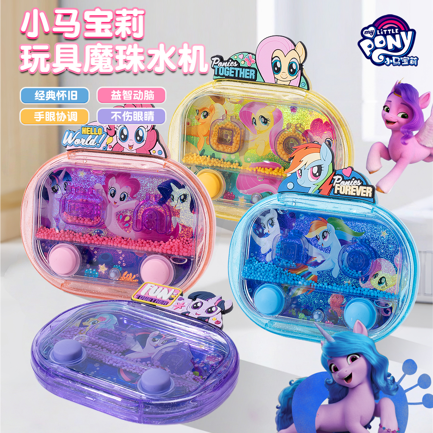 小马宝莉儿童套圈圈游戏机