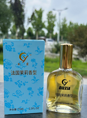 大容量75ml国货香水茉莉
