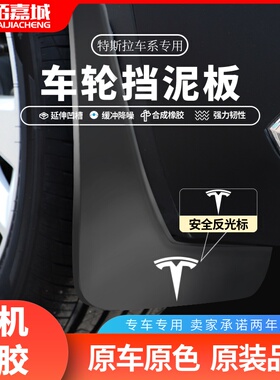 适用于特斯拉ModelY/ModelX改装饰专车汽车挡泥板原厂改装挡配件