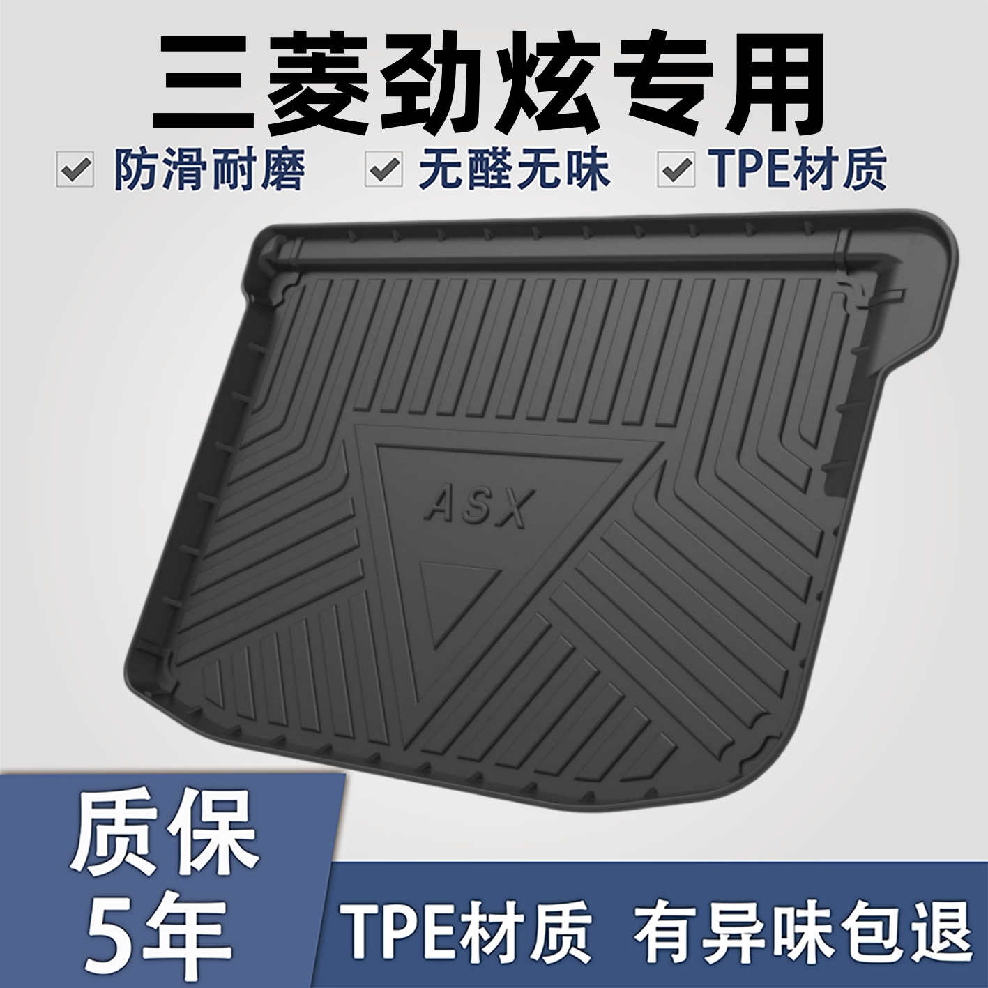 适用于三菱劲炫asxTPE后备箱垫子