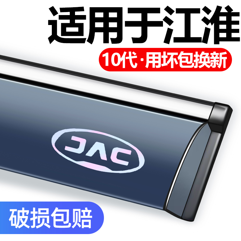 适用于江淮瑞风晴雨挡车窗雨眉.