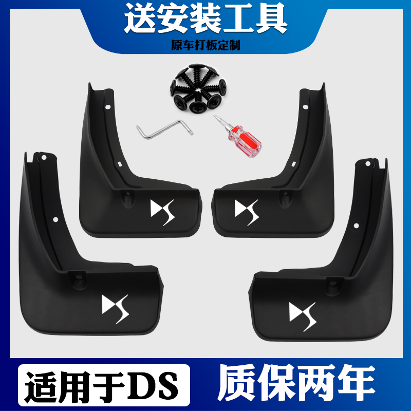 雪鐵龍擋泥板適用于諦艾仕