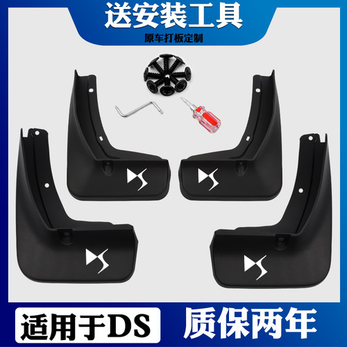 雪铁龙挡泥板适用于谛艾仕