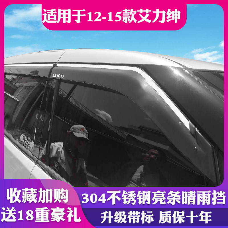 适用于本田艾力绅专用雨帘晴雨挡