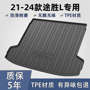 北京现代途胜L后备箱垫2024款改装专用全车配件车内装饰汽车用品