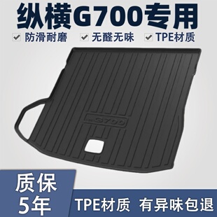 适用捷途纵横G700专用TPE后备箱垫全包围尾箱靠背垫内饰改装用品