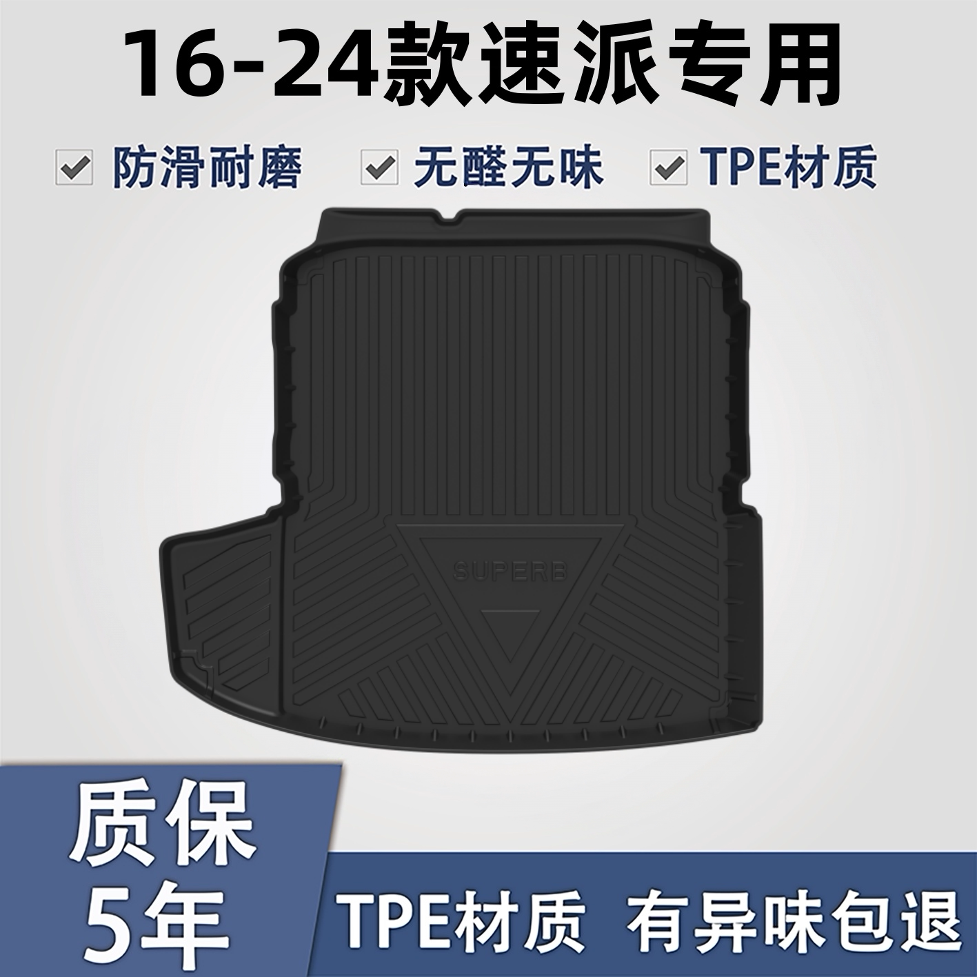 适用于斯柯达速派TPE后备箱垫子