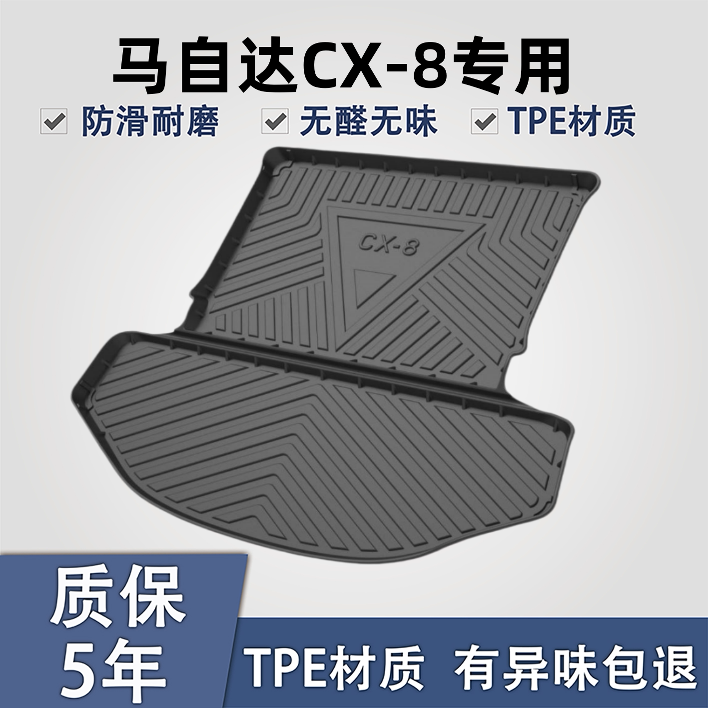 适用于马自达cx8TPE后备箱垫子