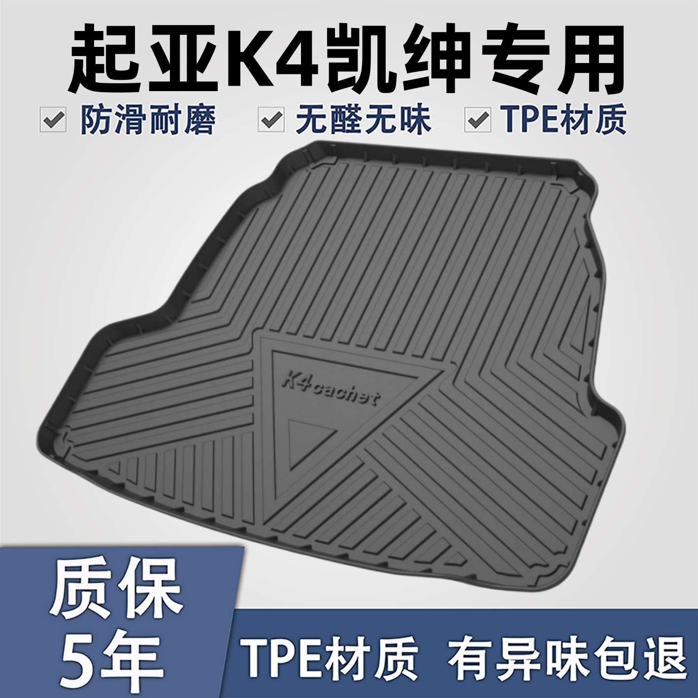 起亚K4凯绅后备箱垫车内装饰内饰改装配件专用汽车TPE防水尾箱垫.