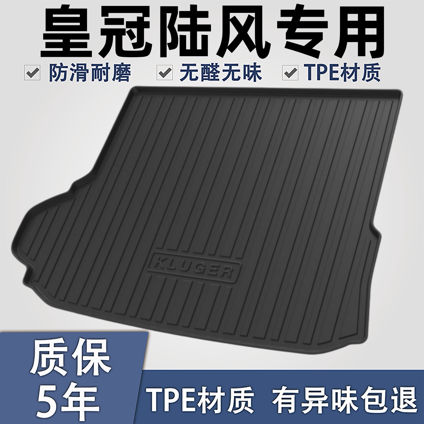 适用于皇冠陆放TPE后备箱垫子