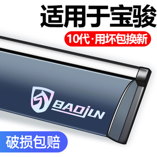 530 360 610 560 630专用晴雨挡车窗雨眉 730 适用于宝骏310W510
