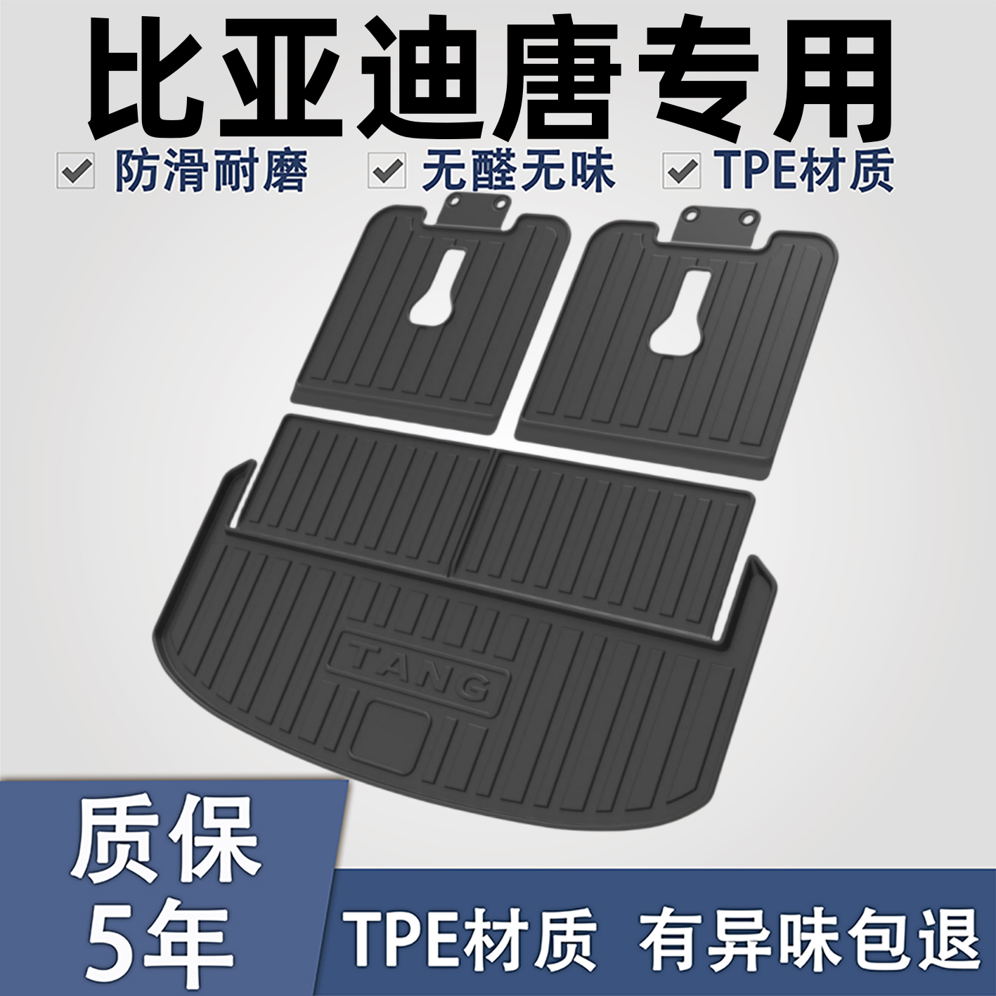 比亚迪唐dmi/ev/dmp后备箱垫汽车用品车内饰配件装饰2024款尾箱垫