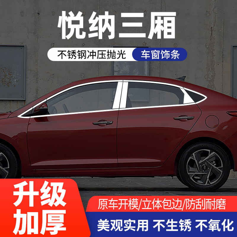 适用于现代悦纳RV不锈钢车窗亮条